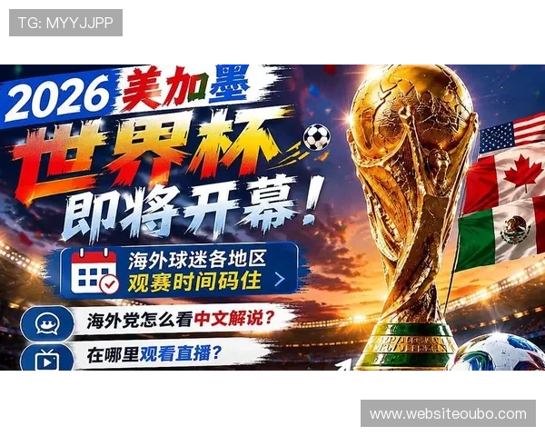 世界杯苏格兰对阵巴西比赛是否有官方直播渠道及观看方法